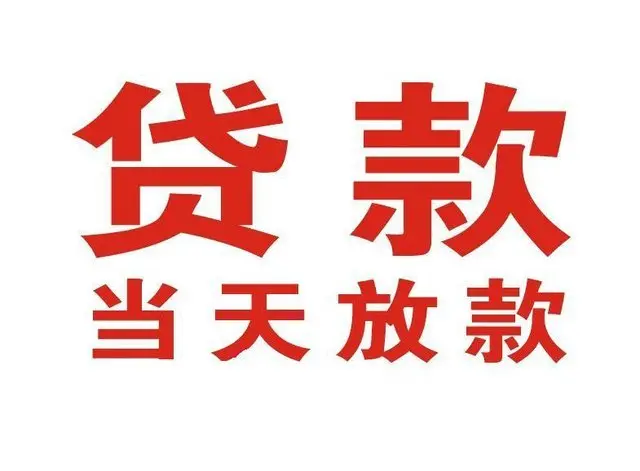 宣汉个人借钱|宣汉借钱公司|宣汉个人周转借款